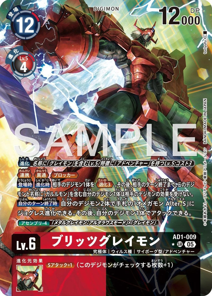 AD1-009 BlitzGreymon 電光暴龍獸 (Alt Art) (異畫)