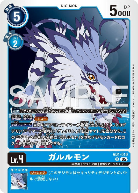 AD1-010 Garurumon 加魯魯獸