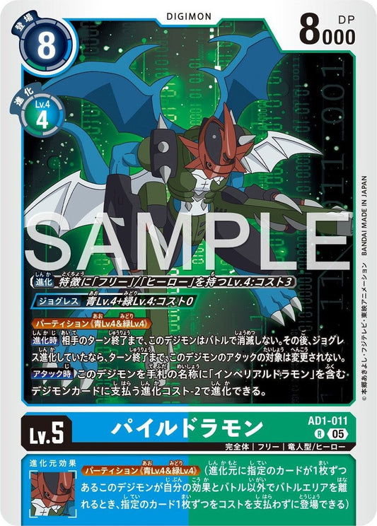 AD1-011 Paildramon 機甲龍獸