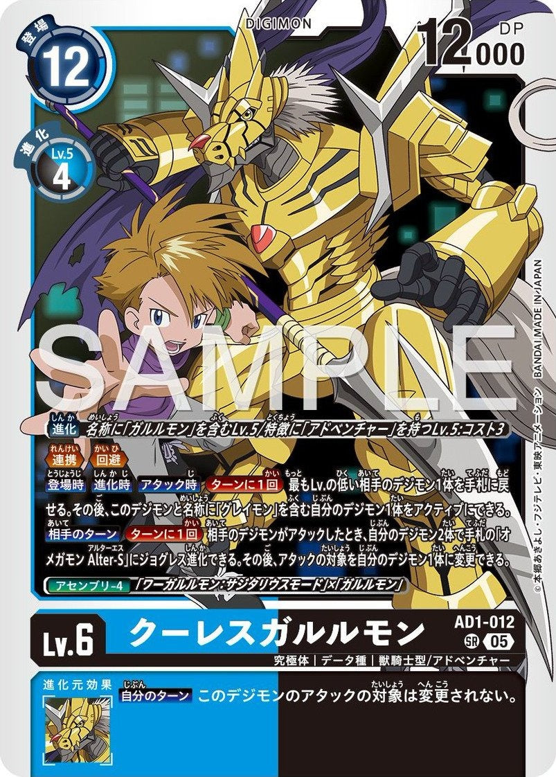 AD1-012 CresGarurumon 偃月加魯魯獸