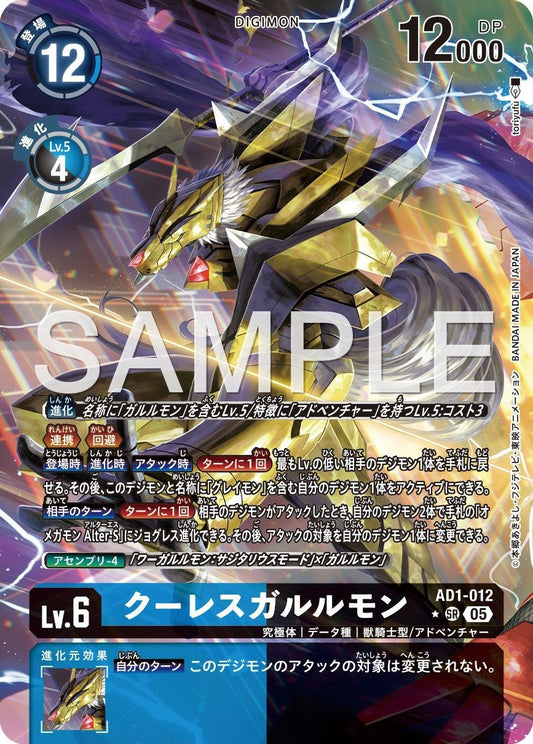 AD1-012 CresGarurumon 偃月加魯魯獸 (Alt Art) (異畫)