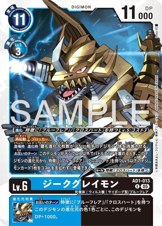 AD1-013 ZeigGreymon 吉克暴龍獸