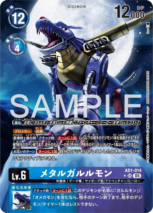 AD1-014 MetalGarurumon 鋼鐵加魯魯獸 (Alt Art) (異畫)