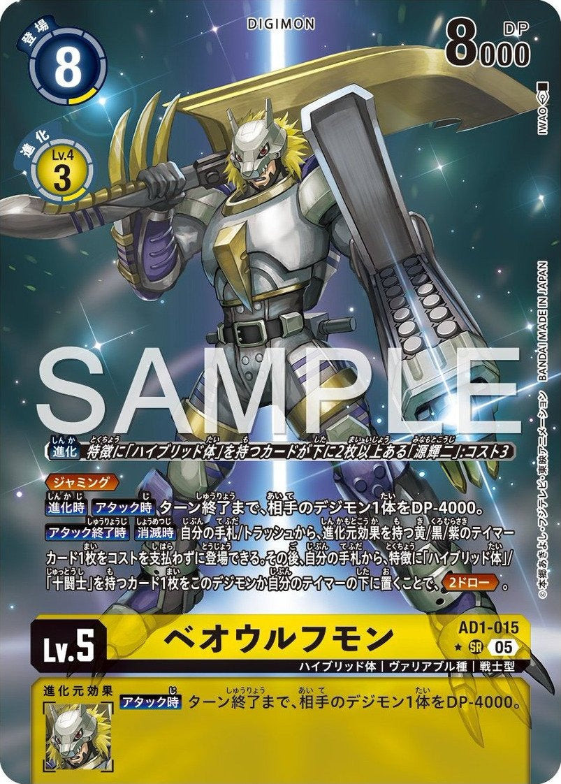 AD1-015 Beowolfmon 戰狼獸 (Alt Art) (異畫)