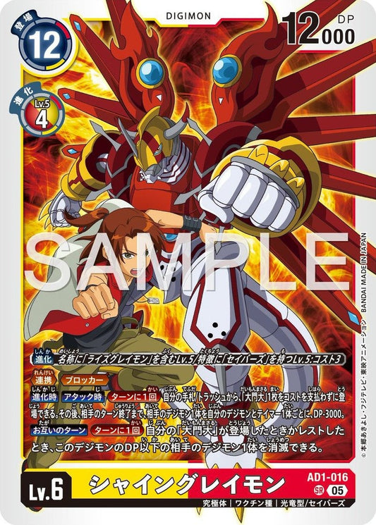 AD1-016 ShineGreymon 閃光暴龍獸