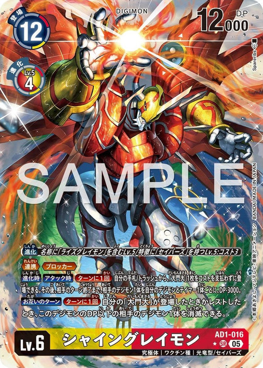 AD1-016 ShineGreymon 閃光暴龍獸 (Alt Art) (異畫)