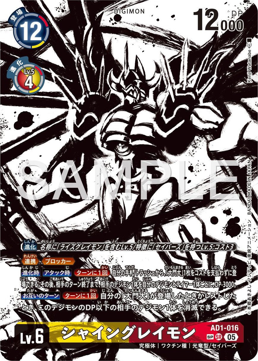 AD1-016 ShineGreymon 閃光暴龍獸 (Alt Art) (異畫)