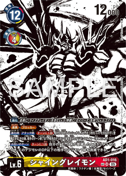 AD1-016 ShineGreymon 閃光暴龍獸 (Alt Art) (異畫)