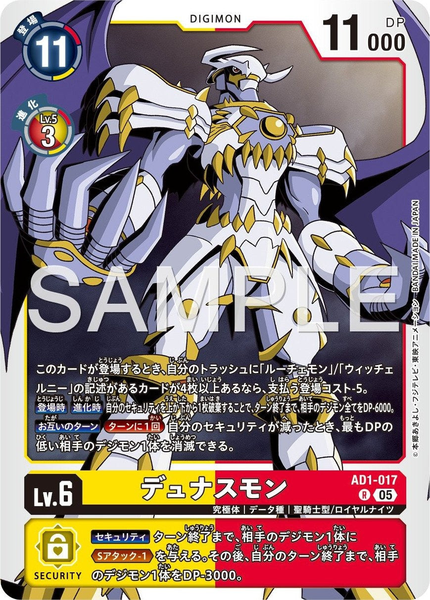 AD1-017 Dynasmon 杜納斯獸