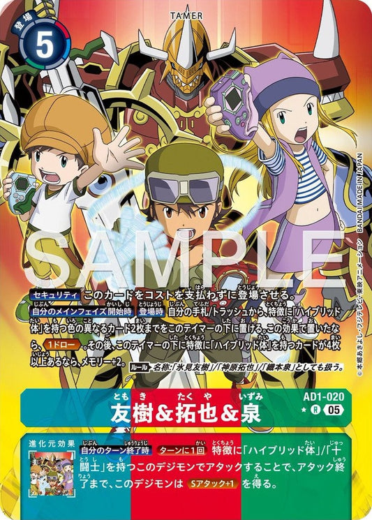 AD1-020 Tommy, Takuya, & Zoe 友樹＆拓也＆泉 (Alt Art) (異畫)