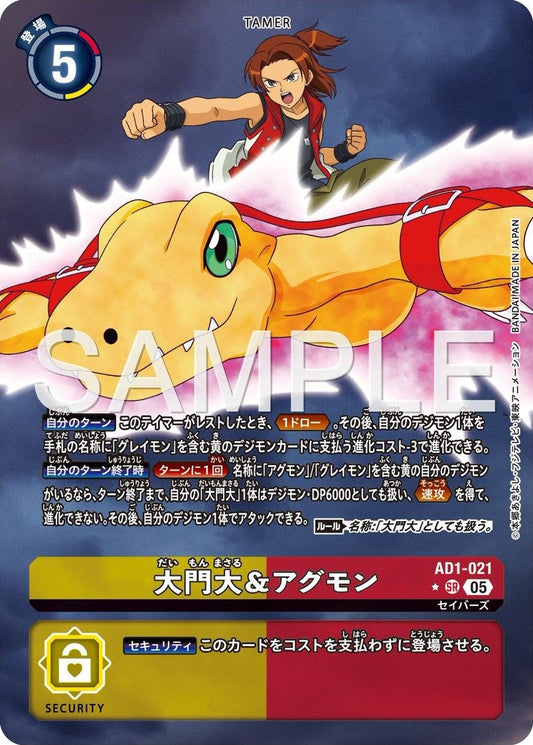 AD1-021 Marcus Damon & Agumon 大門大＆亞古獸 (Alt Art) (異畫)