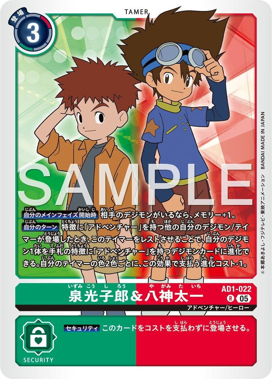 AD1-022 Tai Kamiya & Izzy Izumi 泉光子郎＆八神太一