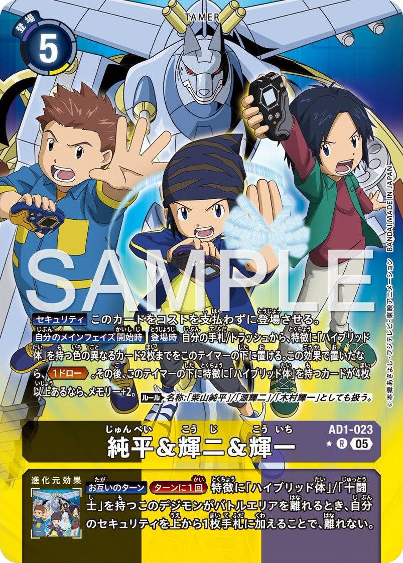 AD1-023 J.P., Koji, & Koichi 純平＆輝二＆＆輝一 (Alt Art) (異畫)