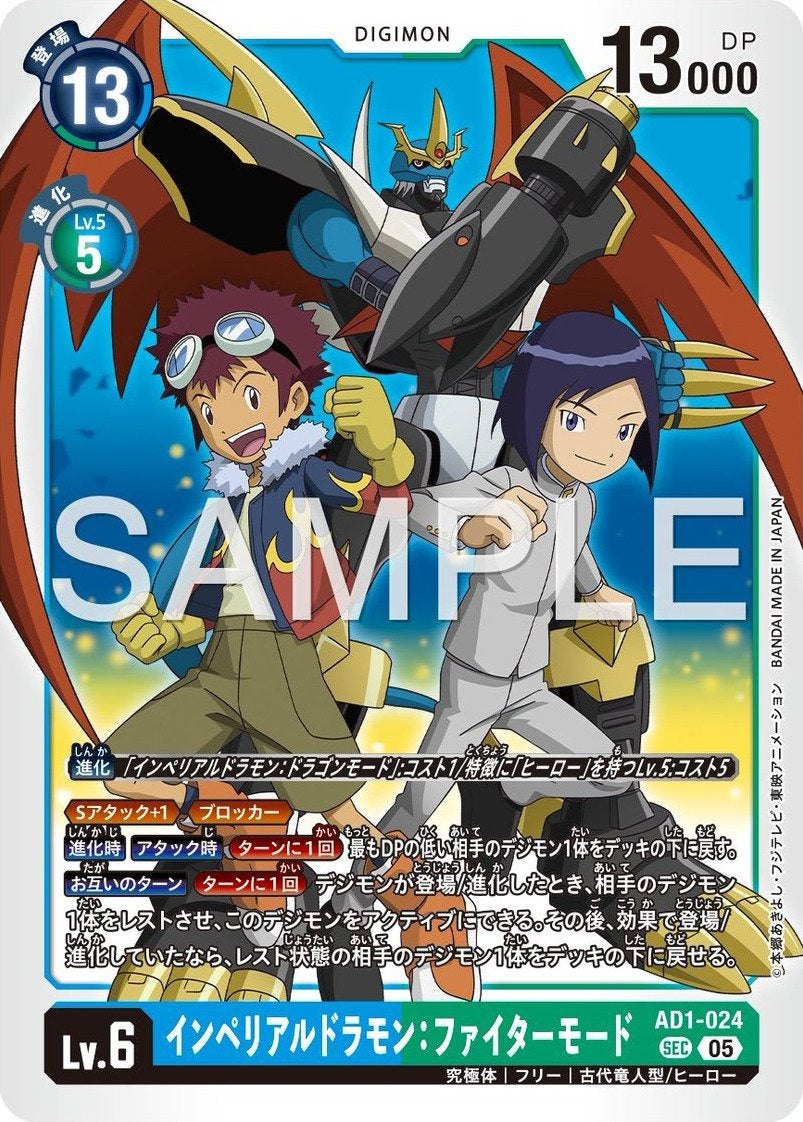 AD1-024 Imperialdramon: Fighter Mode 帝皇龍甲獸：戰鬥型態