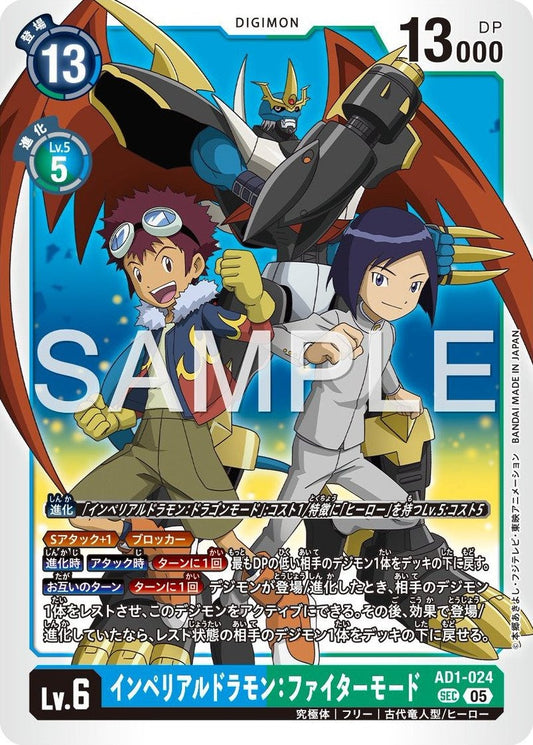 AD1-024 Imperialdramon: Fighter Mode 帝皇龍甲獸：戰鬥型態