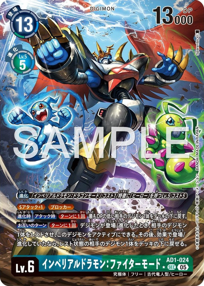 AD1-024 Imperialdramon: Fighter Mode 帝皇龍甲獸：戰鬥型態 (Alt Art) (異畫)