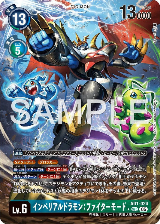 AD1-024 Imperialdramon: Fighter Mode 帝皇龍甲獸：戰鬥型態 (Alt Art) (異畫)