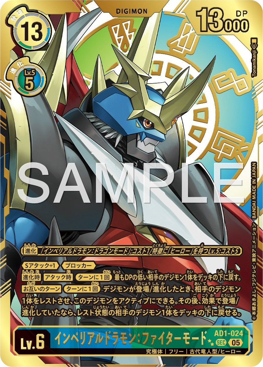 AD1-024 Imperialdramon: Fighter Mode 帝皇龍甲獸：戰鬥型態 (Alt Art)(異畫)(2星)