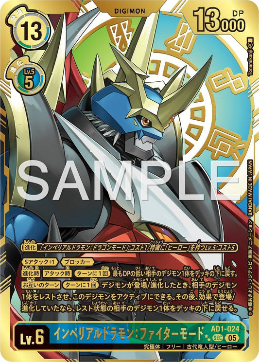 AD1-024 Imperialdramon: Fighter Mode 帝皇龍甲獸：戰鬥型態 (Alt Art) (異畫)