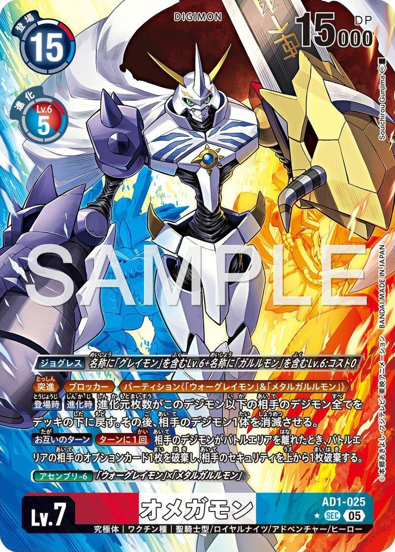 AD1-025 Omnimon 奧米加獸 (Alt Art) (異畫)