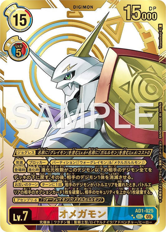 AD1-025 Omnimon 奧米加獸 (Alt Art) (異畫)