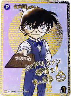 CT-P01-P001-Conan Edogawa 江戶川柯南