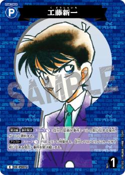 CT-P01-P007-Shinichi Kudo 工藤新一
