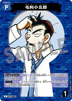 CT-P01-P009-Kogoro Mori 森小五郎