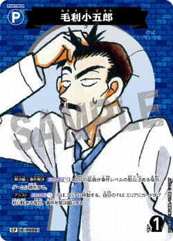 CT-P01-P009-Kogoro Mori 森小五郎 (P)
