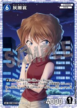 CT-P01-0002-Ai Haibara 灰原愛