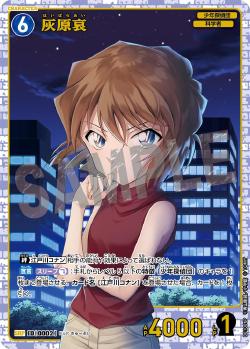 CT-P01-0002-Ai Haibara 灰原愛 (P)