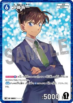 CT-P01-0005-Shinichi Kudo 工藤新一 (P)