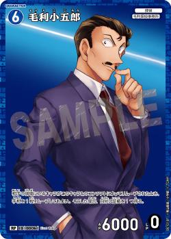 CT-P01-0006-Kogoro Mori 森小五郎 (P)