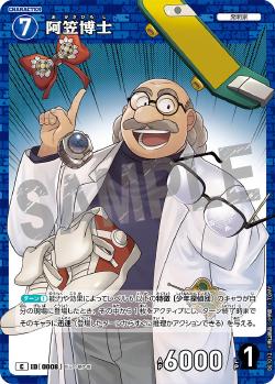 CT-P01-0008-Professor Agasa 阿笠教授