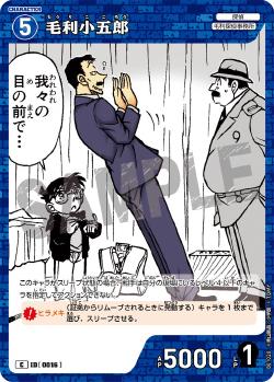 CT-P01-0016-Kogoro Mori 森小五郎