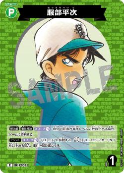 CT-P01-P003-Heiji Hattori 服部平次