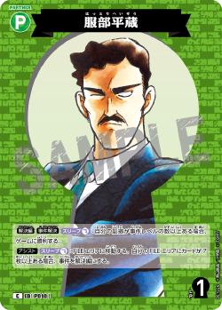 CT-P01-P010-Heizo Hattori 服部平三