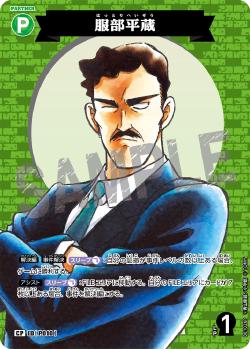 CT-P01-P010-Heizo Hattori 服部平三 (P)