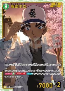 CT-P01-0022-Heiji Hattori 服部平次 (P)