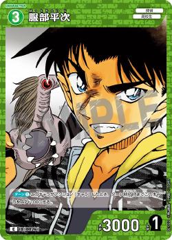 CT-P01-0026-Heiji Hattori 服部平次