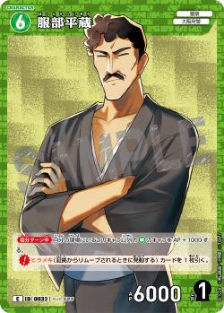 CT-P01-0032-Heizo Hattori 服部平三