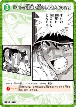 CT-P01-0034-"What are you doing to my Kazuha!!!" “你對我家一葉做什麼！！！” (P)