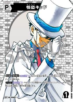 CT-P01-P004-Kaito Kid 快斗小子 (P)