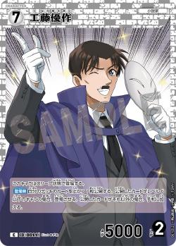 CT-P01-0044-Yusaku Kudo 工藤優作