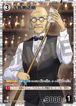 CT-P01-0046-Konosuke Jii 吉伊幸之助 (P)