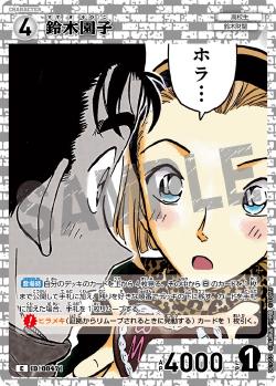 CT-P01-0047-Sonoko Suzuki 鈴木園子