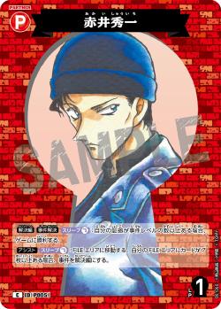 CT-P01-P005-Shuichi Akai 赤井秀一