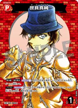 CT-P01-P012-Sera Masumi 世羅真澄 (P)