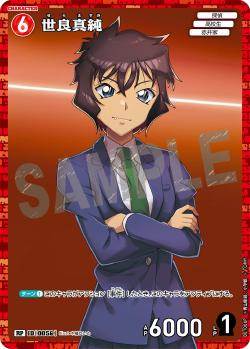 CT-P01-0056-Masumi Sera 世羅真澄 (P)