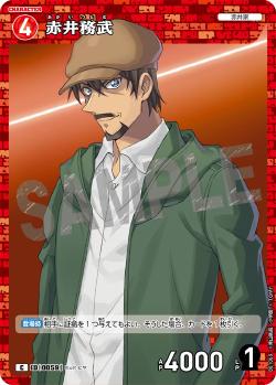 CT-P01-0059-Tsutomu Akai 赤井勉